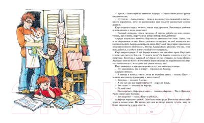 Изображение товара Книга Махаон Аврора из корпуса Ц (Вестли А.-К.)