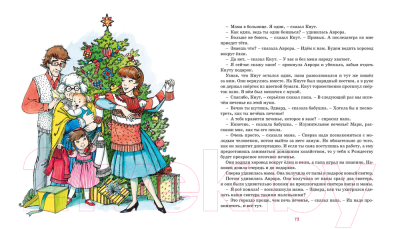 Изображение товара Книга Махаон Аврора из корпуса Ц (Вестли А.-К.)