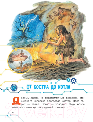 Книга АСТ Сказки о технике (Пермяк Е.А.)