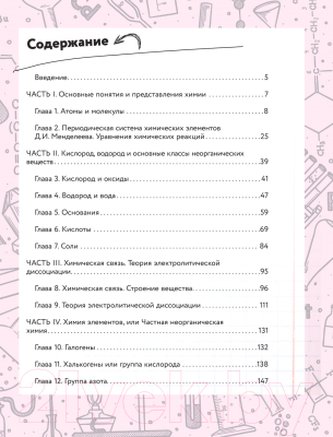 Энциклопедия АСТ Увлекательно о химии: в иллюстрациях (Шляхов А.Л.)