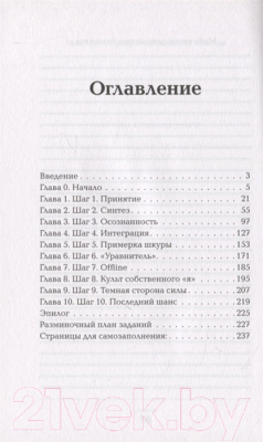 Книга АСТ Построй в себе лидера за 10 шагов (Гайдукевич В.А.)