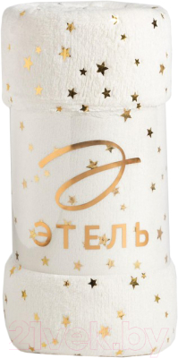 Плед Этель Золотые звезды 7155691
