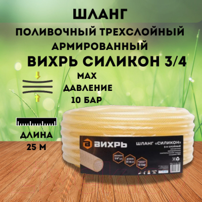 Шланг поливочный Вихрь 73/7/2/30 (25м)