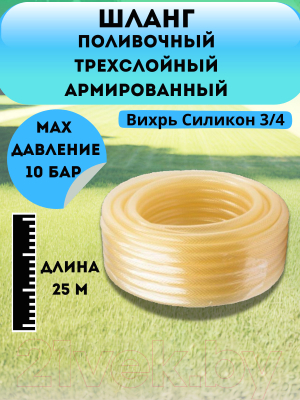 Шланг поливочный Вихрь 73/7/2/30 (25м)