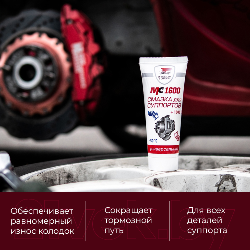 Смазка техническая VMPAUTO Для суппортов МС-1600/9 (9кг) — фото 10