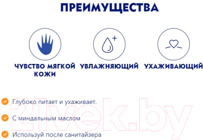 

Крем для рук Nivea, Питание и забота