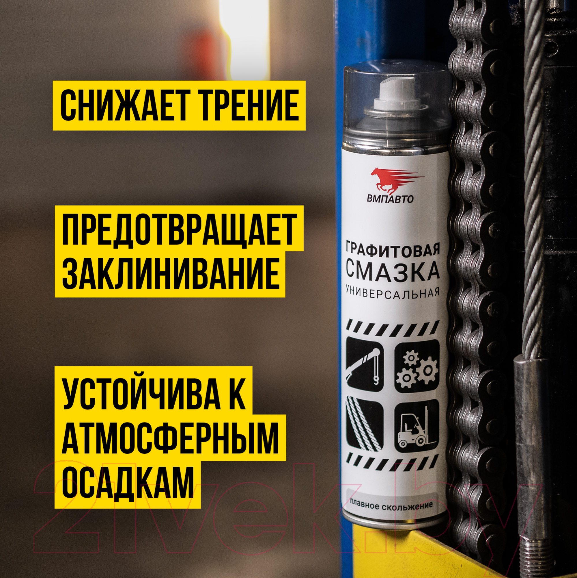 Смазка техническая VMPAUTO МС-1700 / 8502 (400мл) — фото 2