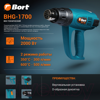 Строительный фен Bort BHG-1700 (91275691)