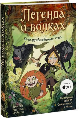 

Комикс, Легенда о волках