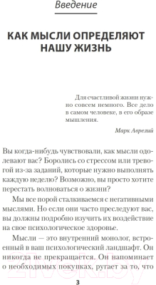 Книга Питер Как избавиться от негативных мыслей. Обезьяна в твоей голове (Скотт С.)