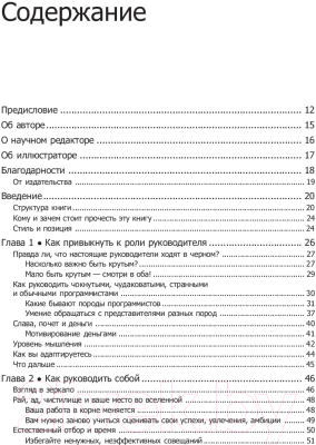 Книга Питер Как пасти котов. Наставление для программистов (Рейнвотер Д.)