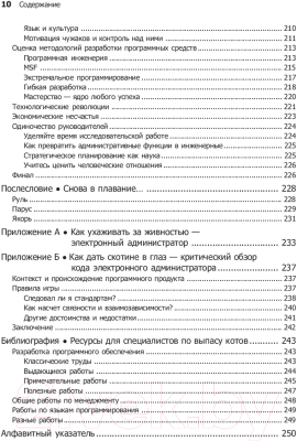 Книга Питер Как пасти котов. Наставление для программистов (Рейнвотер Д.)