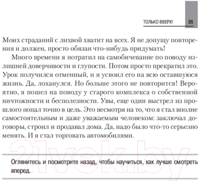 Книга Питер Как продать что угодно кому угодно (Джирард Д., Браун С.)