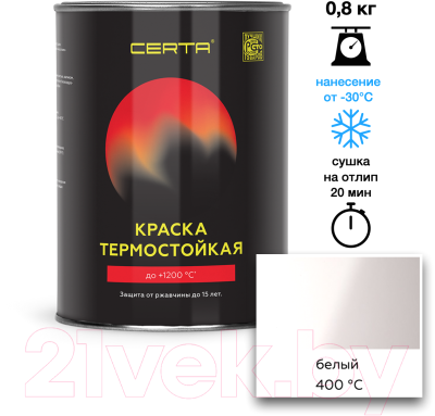 Краска Certa Термостойкая 9003 400С (800г, белый)