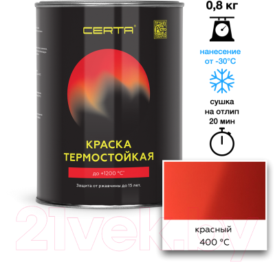 Краска Certa Термостойкая 2002 400С (800г, красный)