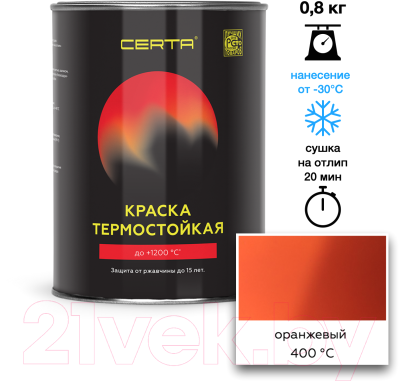 Краска Certa Термостойкая 2004 400С (800г, оранжевый)