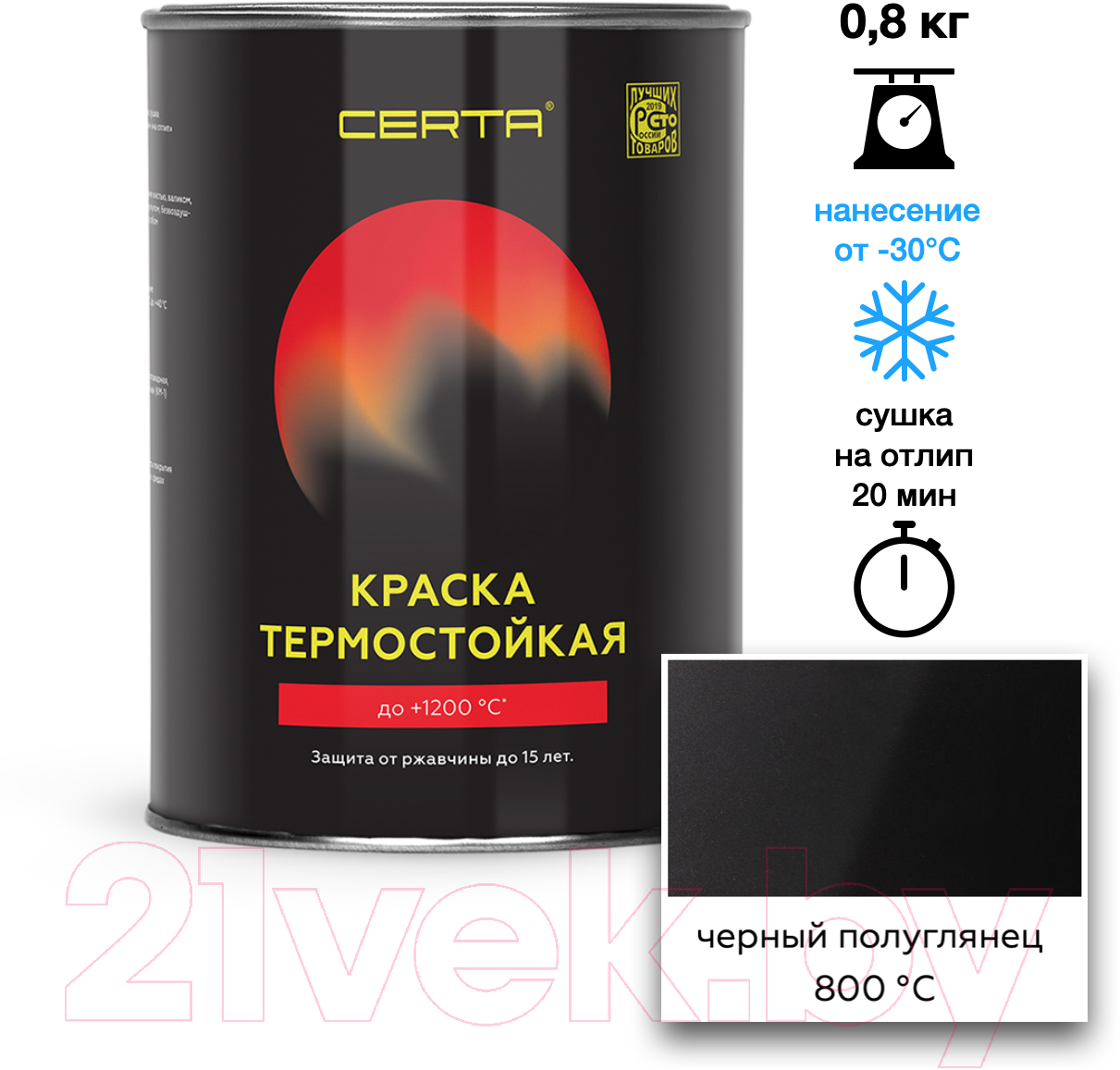 Краска Certa Термостойкая 9011 800С (800г, черный полуглянец) — фото 2