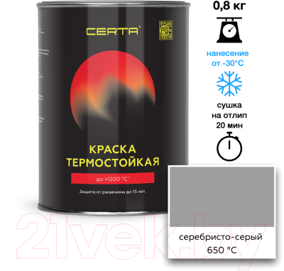 Краска Certa Термостойкая 650С (800г, серебристо-серый)