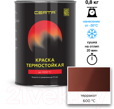 Краска Certa Термостойкая 600С (800г, терракот)