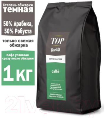 Изображение товара Кофе в зернах Barista Top Caffe (1кг)