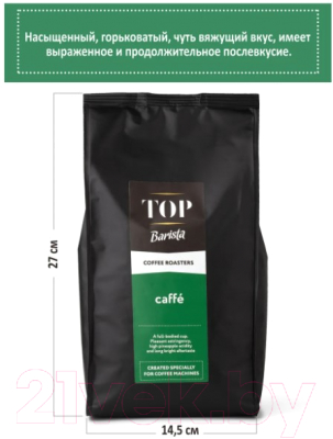 Изображение товара Кофе в зернах Barista Top Caffe (1кг)