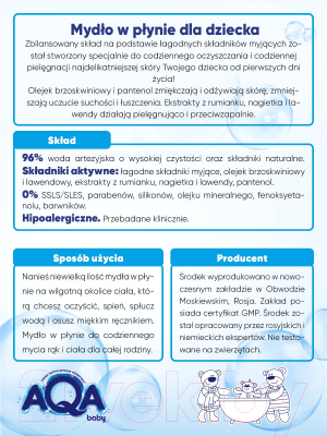 Изображение товара Мыло жидкое детское AQA Baby С дозатором / 02011205 (250мл)
