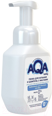Пена для ванны детская AQA Baby 2 в 1 шампунь для сухой и чувствительной кожи / 02011109 (250мл)