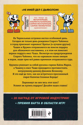 Книга Эксмо Cuphead. Хаос на карнавале. Выпуск 1 (Бейтс Р.)