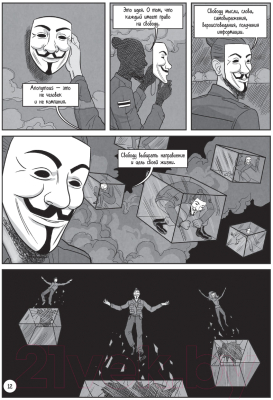 Комикс Эксмо A – значит Anonymous. Иллюстрированная история (Кушнер Д., Шадми К.)