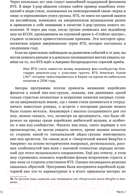 Книга Эксмо Феномен BTS: полное исследование творчества айдолов (Ендэ К.)