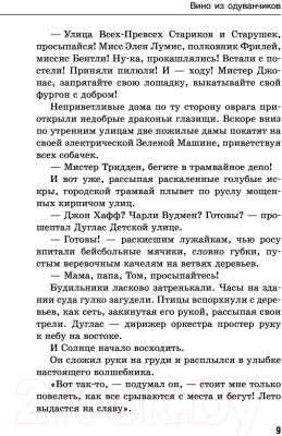 Книга Эксмо Вино из одуванчиков. Билингва Line (Брэдбери Р.)