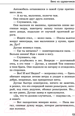 Книга Эксмо Вино из одуванчиков. Билингва Line (Брэдбери Р.)