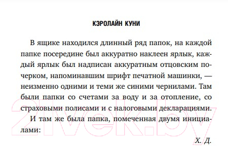 Художественная книга Эксмо Ключ к прошлому. Книга 4 (Куни Кэролайн Б.) — фото 3
