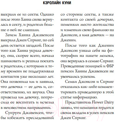 Художественная книга Эксмо Ключ к прошлому. Книга 4 (Куни Кэролайн Б.) — фото 6