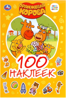 

Набор наклеек Умка, Союзмультфильм. Оранжевая корова / 9785506046745