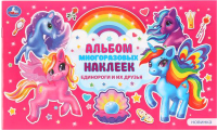 

Набор наклеек Умка, Единорог и их друзья / 9785506047056
