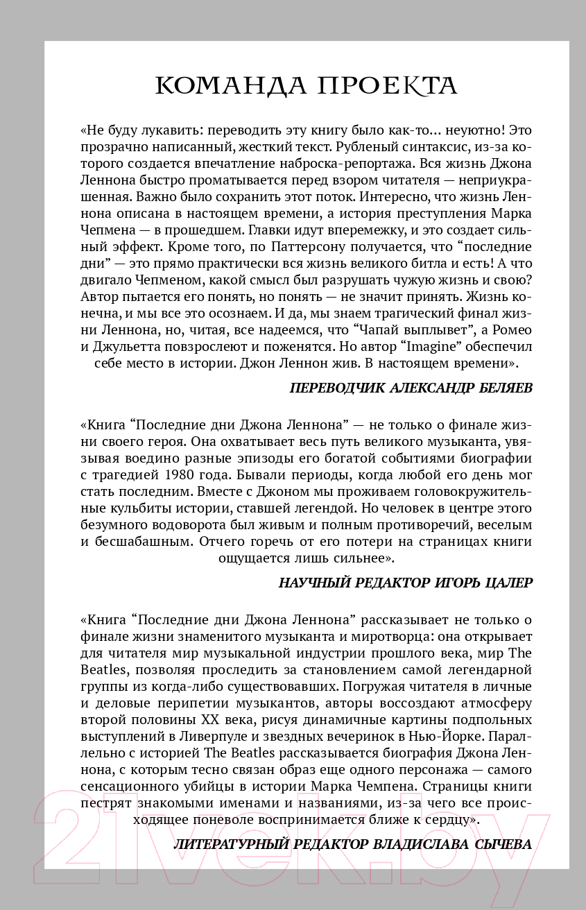 Нехудожественная книга Эксмо Последние дни Джона Леннона (Паттерсон Д.) — фото 3