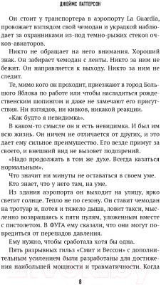 Книга Эксмо Последние дни Джона Леннона (Паттерсон Д.)