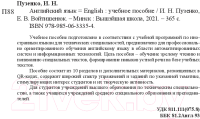 Учебное пособие Вышэйшая школа Английский язык (Пузенко И.Н., Войтишенюк Е.В.)