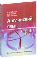 

Учебное пособие Вышэйшая школа, Английский язык