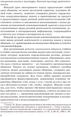 Учебник Вышэйшая школа Английский язык в 9 классе (Лапицкая Л., Севрюкова Т., Демченко Н.)