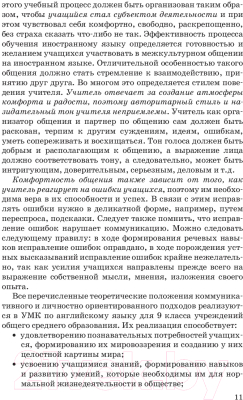 Учебник Вышэйшая школа Английский язык в 9 классе (Лапицкая Л., Севрюкова Т., Демченко Н.)