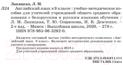 Учебник Вышэйшая школа Английский язык в 9 классе (Лапицкая Л., Севрюкова Т., Демченко Н.)