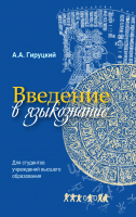 

Учебник, Введение в языкознание