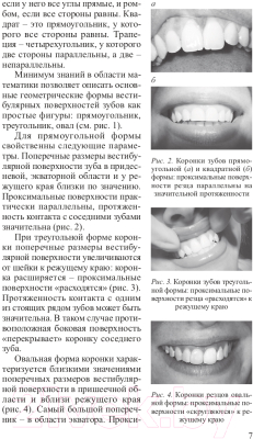 Учебник Вышэйшая школа Восстановительная стоматология (Луцкая И.)