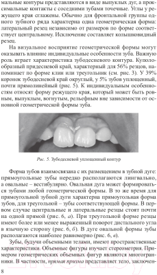 Учебник Вышэйшая школа Восстановительная стоматология (Луцкая И.)