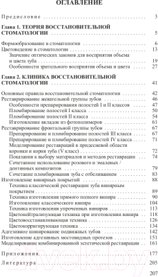 Учебник Вышэйшая школа Восстановительная стоматология (Луцкая И.)