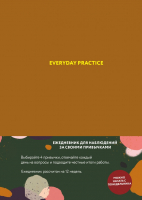 

Книга Эксмо, Everyday Practice