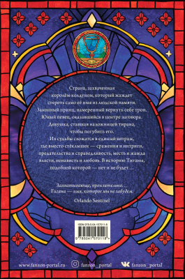 Книга Эксмо Тигана (Кей Г.Г.)