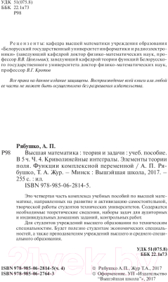 Учебное пособие Вышэйшая школа Высшая математика. Теория и задачи. В5ч. Ч4